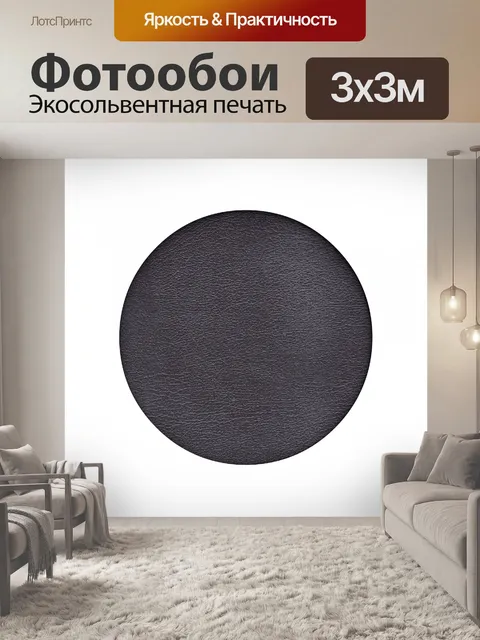 Фотообои Кнопка черная кожа