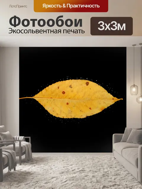 Фотообои Золотой лист (1)