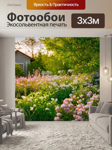 Фотообои весна, вечер на даче, цветущие растения, звуки природы, вдохновение новых начинаний, радость момента…