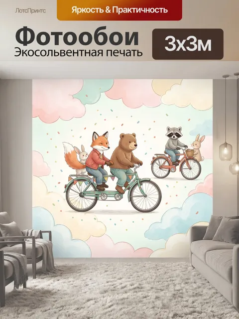 Фотообои Лесные зверята на велосипедах