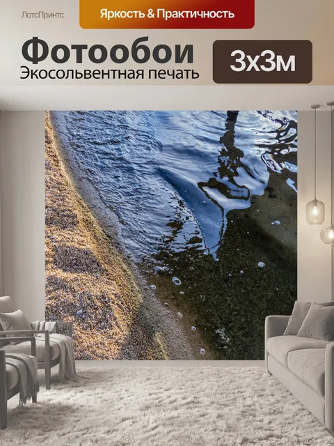 Фотообои Песок и море фон