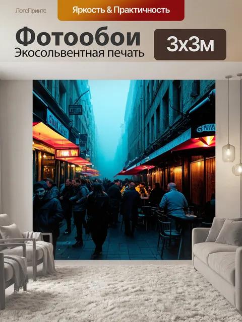 Фотообои туман в стиле панк, перегруженные ранее уличные кафе, окутанные туманом
