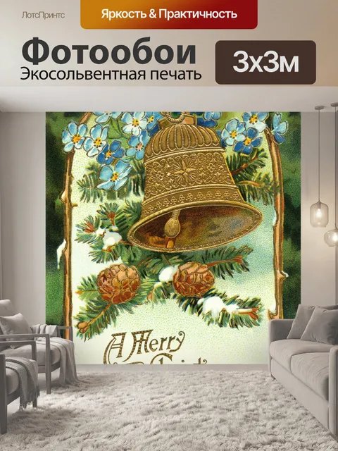 Фотообои Старинные рождественские открытки старые