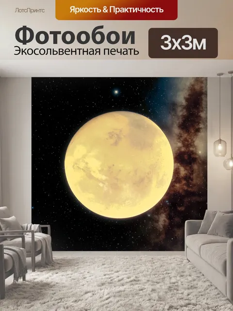 Фотообои Марс