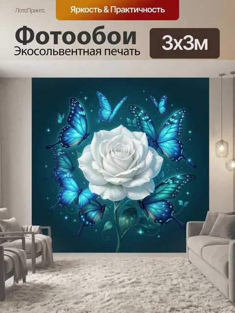 Фотообои Белая роза и бирюзовые бабочки