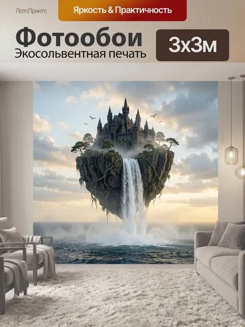 Фотообои Парящий средневековый дворец