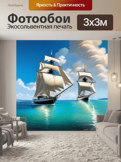 Фотообои яхты с высокими парусами бороздят океанские просторы