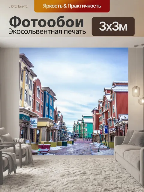 Фотообои Городской парк