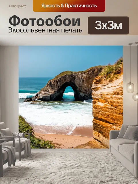 Фотообои пейзаж с величественной аркой из камня, ведущей к уединенному пляжу, где бушуют волны