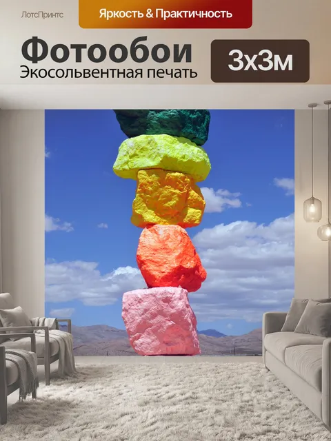 Фотообои Люминесцентные цветные валуны