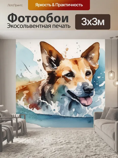 Фотообои собака в воде