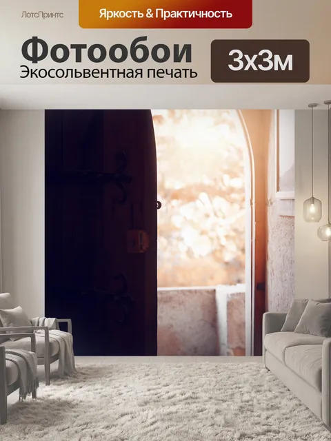 Фотообои Дверь