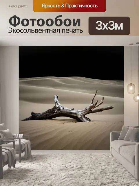 Фотообои темный фон, на котором изображены загадочные контуры пляжных дюн и старинных коряги, создавая ощущение…