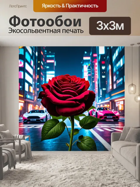 Фотообои розы в стиле киберпанк, на фоне ярких огней ночного города и летающих машин