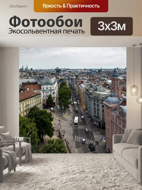 Фотообои Вена