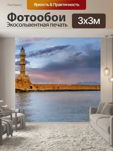 Фотообои Маяк