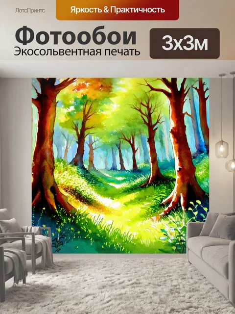 Фотообои сказочный лес с таинственной атмосферой и яркими цветами, изображенный акварелью