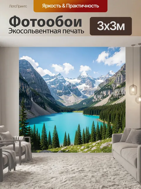 Фотообои Горное озеро среди ледниковых вершин