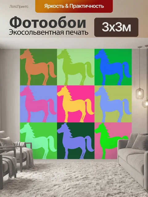 Фотообои лошадей