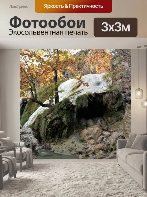 Фотообои Водопады и пещера осенью