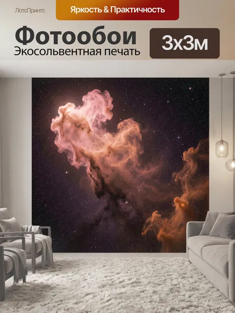 Фотообои Розовая туманность в космосе