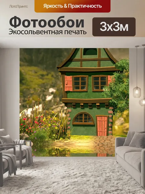 Фотообои Дом