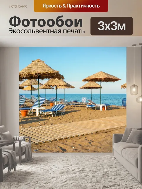 Фотообои пляжные стулья и зонтики