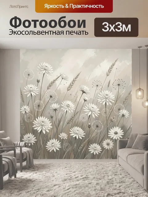 Фотообои Белые полевые цветы в траве