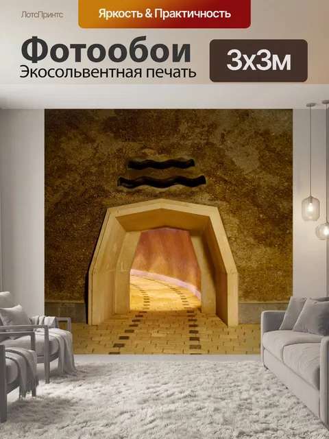 Фотообои Открытие склепа