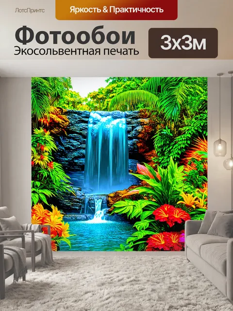 Фотообои живописный тропический водопад