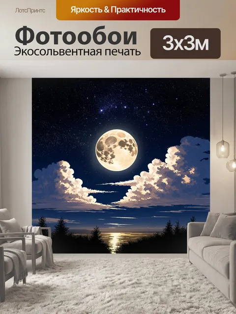 Фотообои ночь, звездное небо с яркой, полной луной и легкими, пушистыми облаками, нарисованное в технике реализма с…