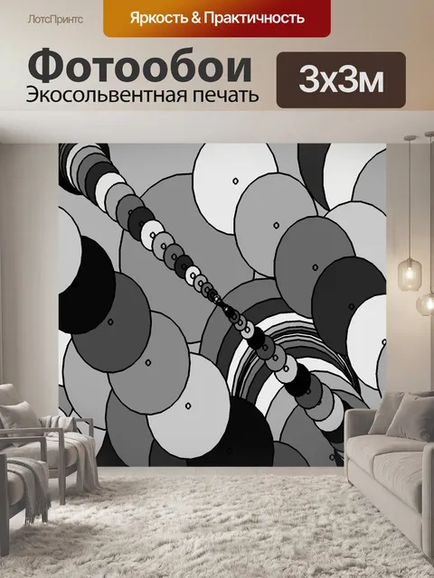 Фотообои крутые кружки