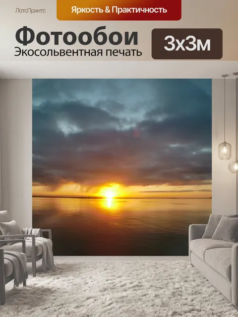 Фотообои Восход солнца