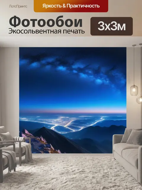 Фотообои ангел, смотрящий на звезды с горной вершины