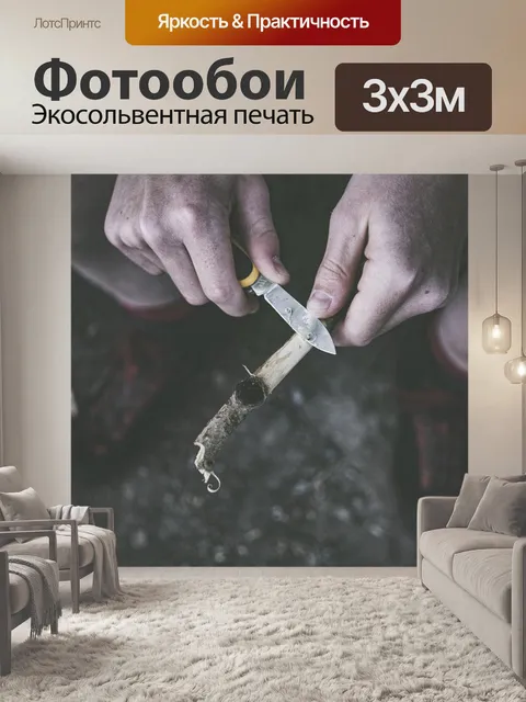 Фотообои Вырезать
