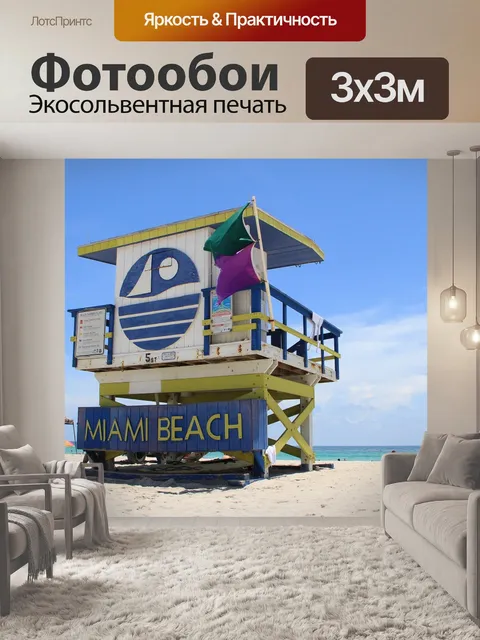 Фотообои Пальмовый пляж