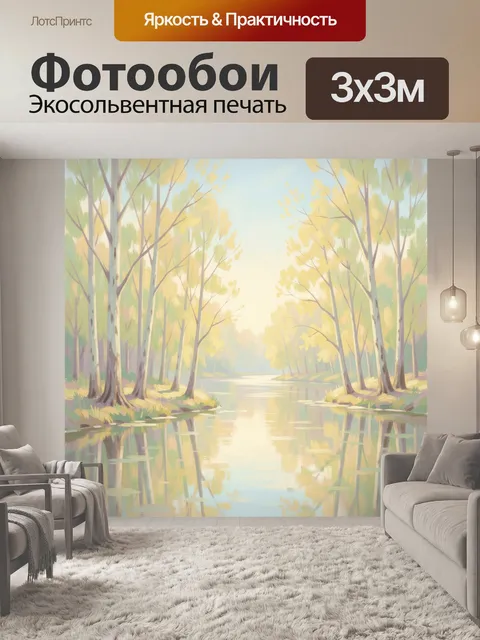 Фотообои Весенний лесной ручей на рассвете