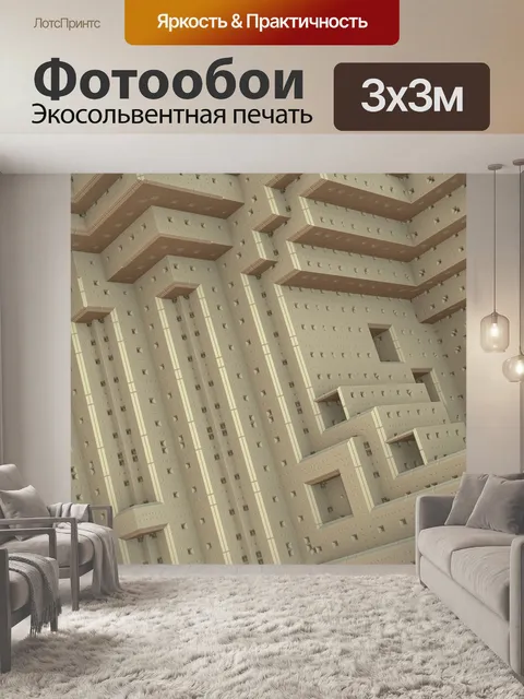 Фотообои Кубический