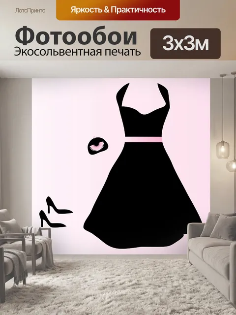 Фотообои Черное платье Clip-искусство