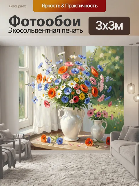 Фотообои Летний букет полевых цветов