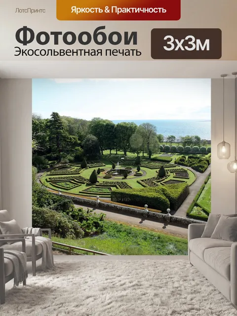 Фотообои Сады