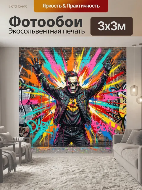 Фотообои Скелет в кожаной куртке на фоне граффити