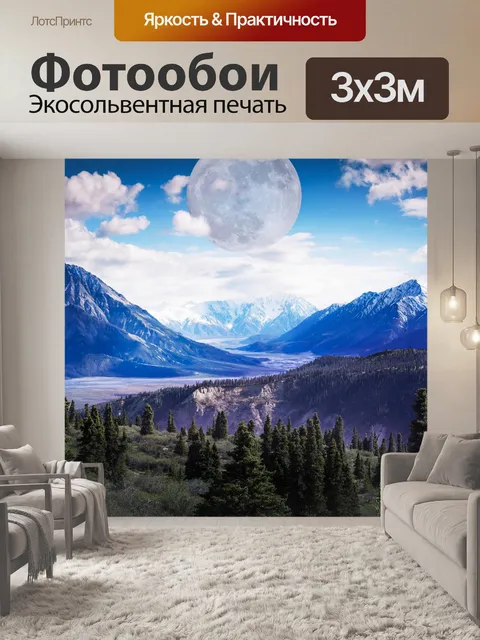Фотообои Горы