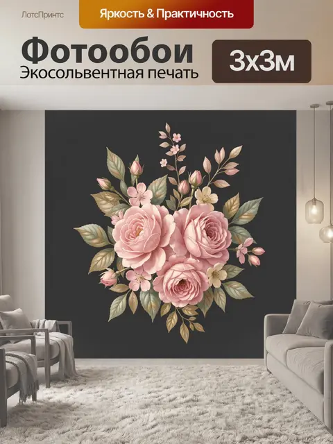 Фотообои Нежный букет розовых цветов