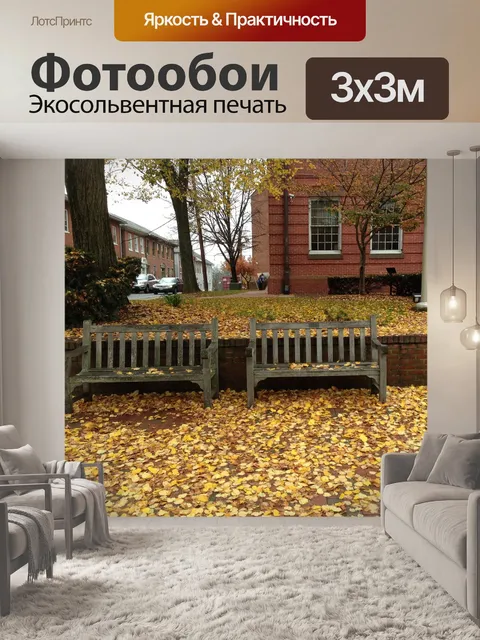Фотообои Осень