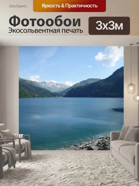 Фотообои Озеро