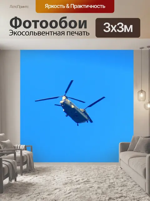 Фотообои Самолет