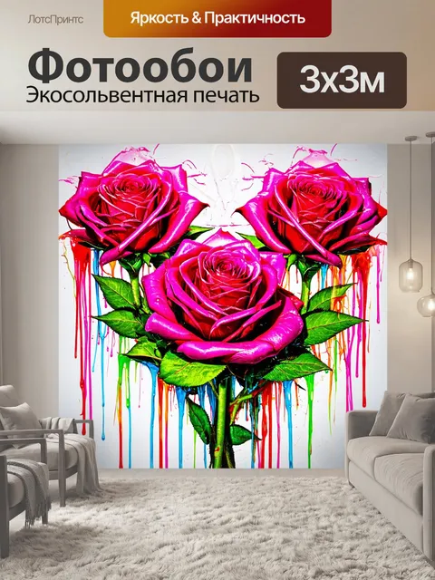 Фотообои розы в стиле капельное искусство, абстрактные формы и линии, художественное выражение нежности