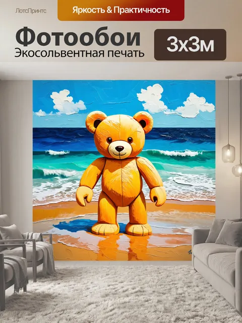 Фотообои плюшевый мишка, стоящий на пляже с морским горизонтом, в технике масляной живописи с яркими, контрастными…