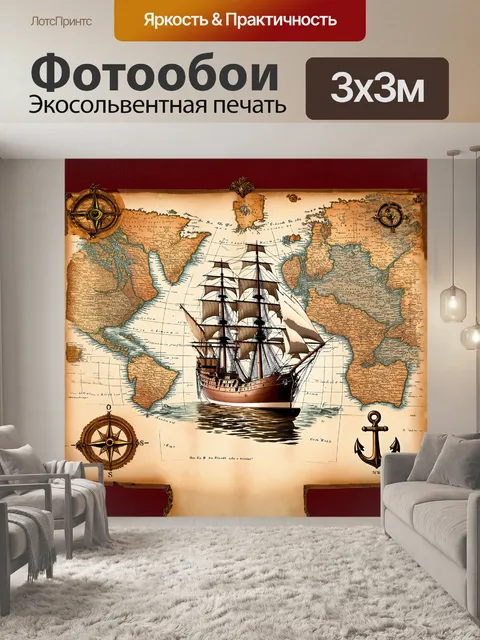 Фотообои глубоко в детали этой винтажной карты
